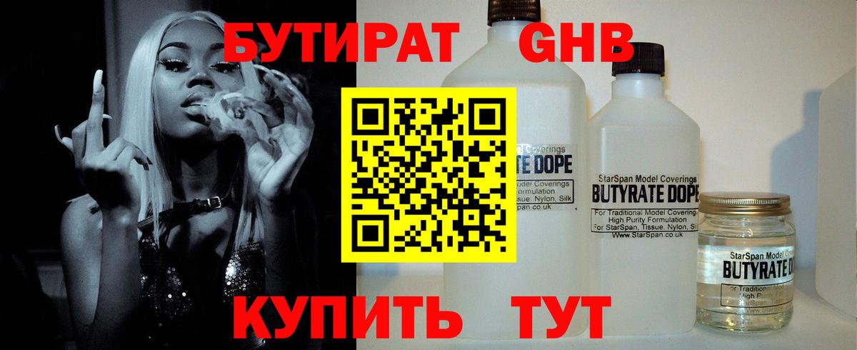 БУТИРАТ  Бутират бутик  Вход с VPN  Кировск 