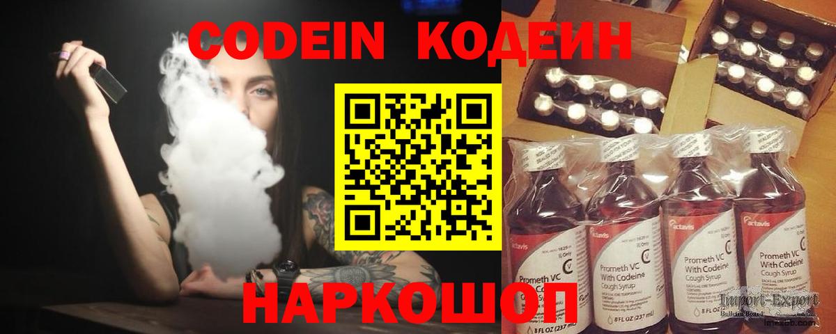Кировск  Codein Purple Drank  Codein напиток Lean (лин)  Вход с VPN 
