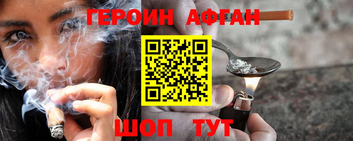 Кировск  Героин хмурый  ГЕРОИН  Вход с VPN 