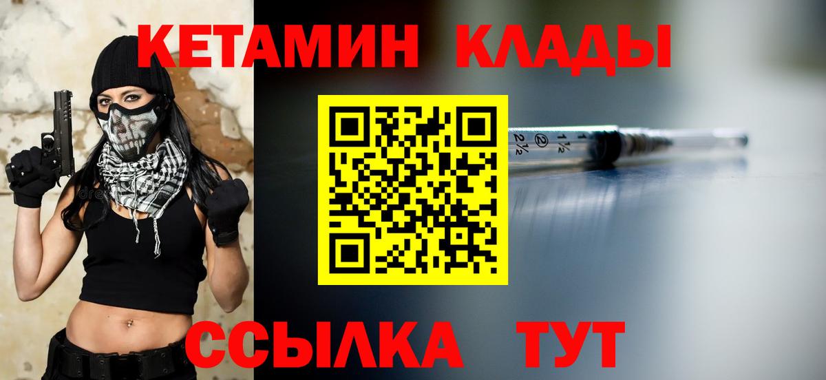 Кировск  КЕТАМИН VHQ  Вход с VPN  Кетамин VHQ 
