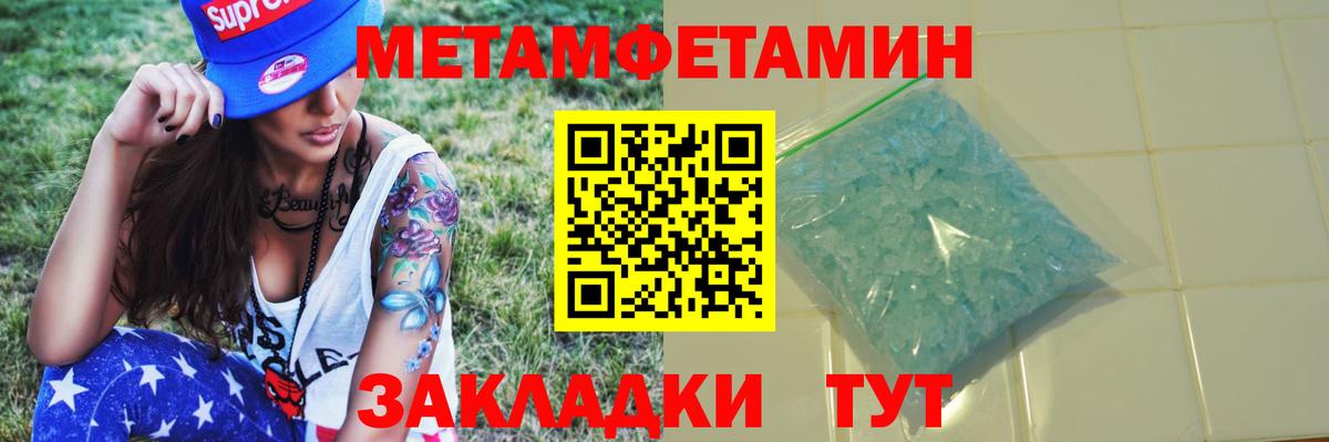 Первитин кристалл  МЕТАМФЕТАМИН  Вход с VPN  Кировск  Первитин кристалл 